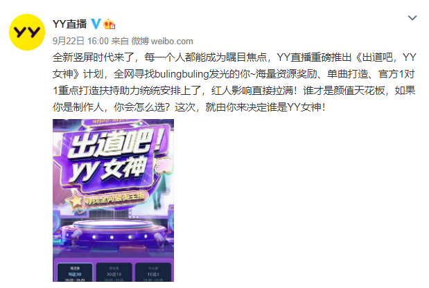出道吧,YY女神!YY发起全网最美主播计划,力推高颜值女主播(图1)