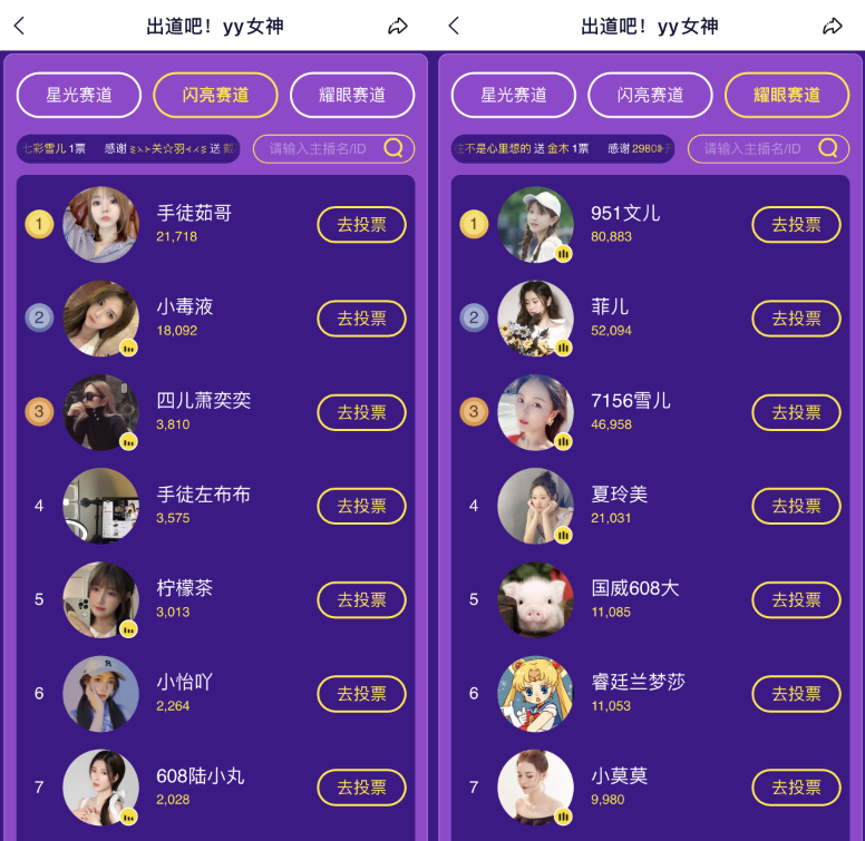 出道吧,YY女神!YY发起全网最美主播计划,力推高颜值女主播(图8)