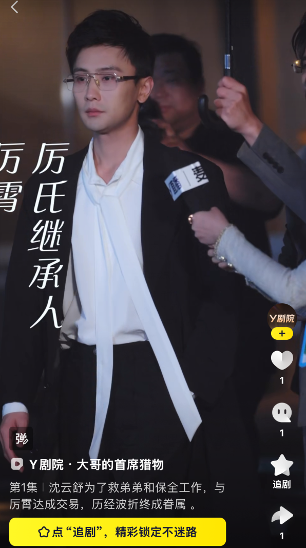 男神孙樾空降YY,AK出演麦絮短剧?《大哥的首席猎物》上线(图2)