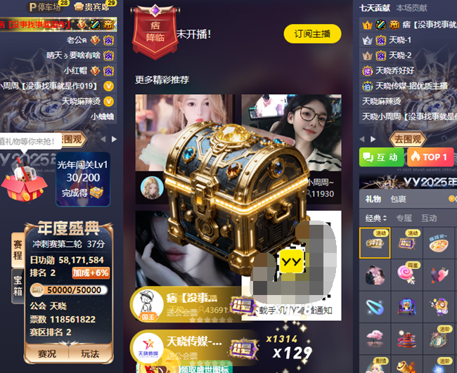 4.45亿票刷新YY记录!睿廷蝉联“最强公会”,天晓打出王者态度(图5)