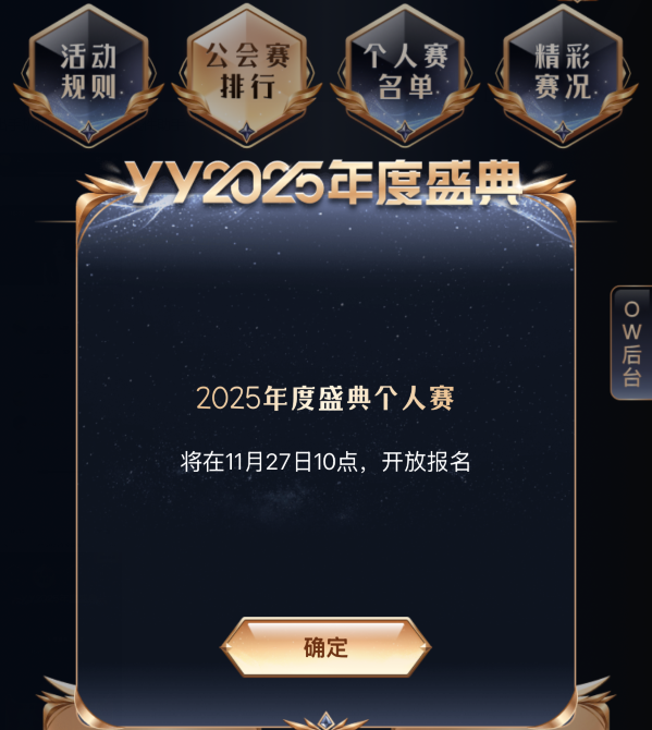 4.45亿票刷新YY记录!睿廷蝉联“最强公会”,天晓打出王者态度(图9)