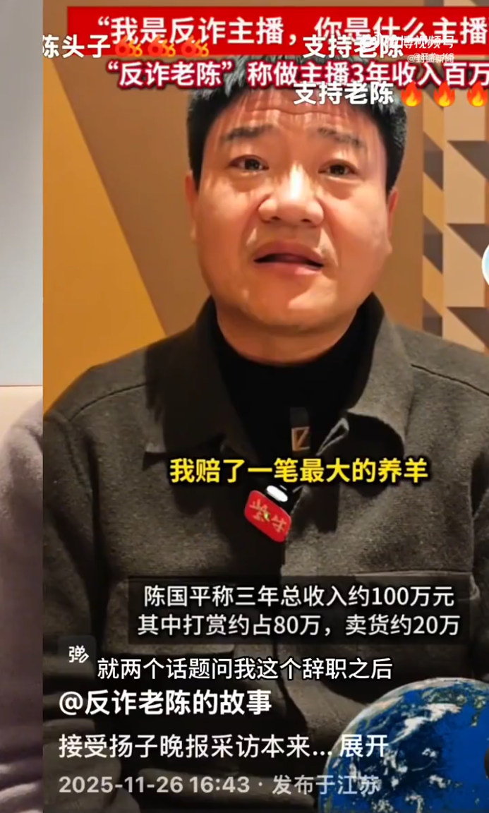 “反诈老陈”公开收入：三年亏损上百万？刘一手官宣回归KS！源佑手即将“合体”(图1)