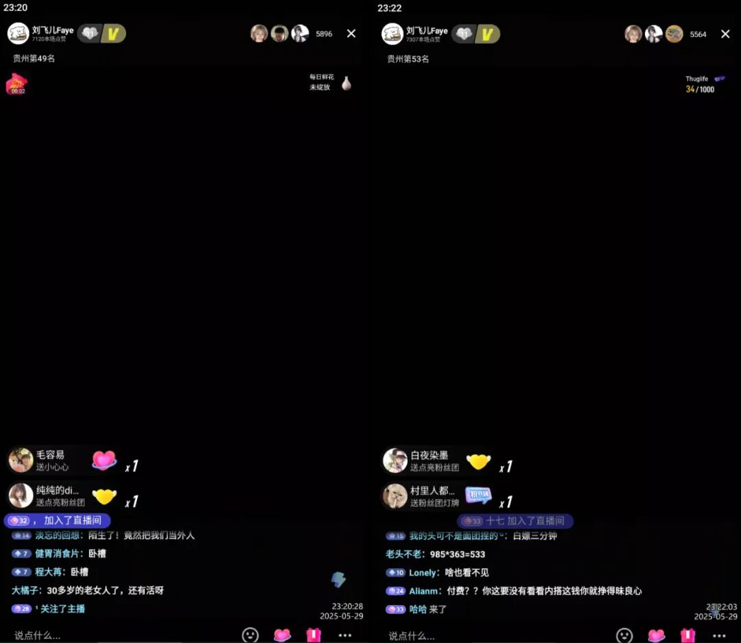 刘飞儿开启付费直播，吸引6000人围观，反向“无内容”引爆流量？(图3)