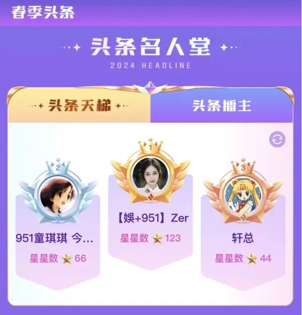 仅用一天抢百颗星,代言人晨一子纯回归搅局,YY春季头条大战开启(图1)