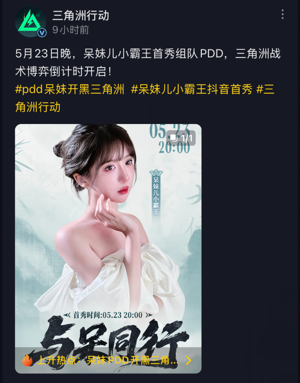 游戏主播要大迁徙了?呆妹儿抖音首秀,与PDD组队开黑三角洲(图1)