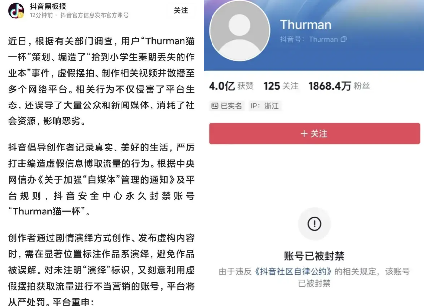 女网红猫一杯永久封禁,“秦朗”巴黎丢寒假作业系编造,已被行政处罚(图7)