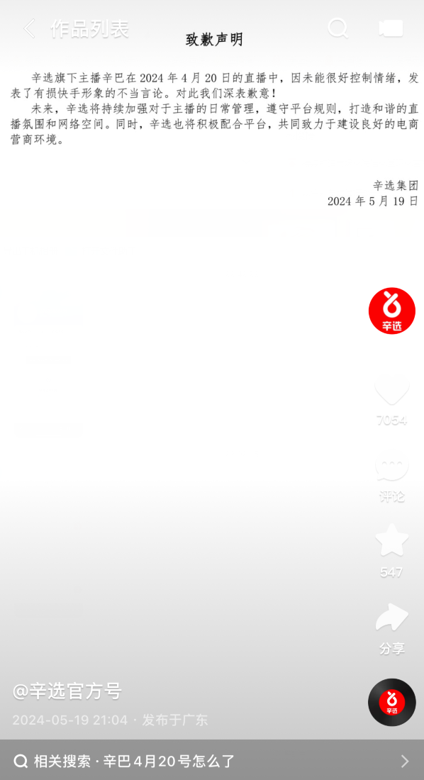 辛选发布致歉声明，就辛巴不当言论道歉！白小白表示没有资格去“歌手”(图3)