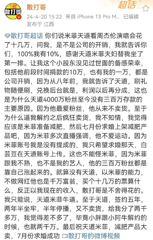 祁天道米菲第一排看周杰伦演唱会，丁老五爆猫猫在辛选挣最少3亿(图5)