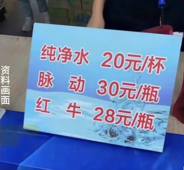 总是那几家在搞我们,小杨哥回应20元一杯水,以后电音节水全免费(图4)