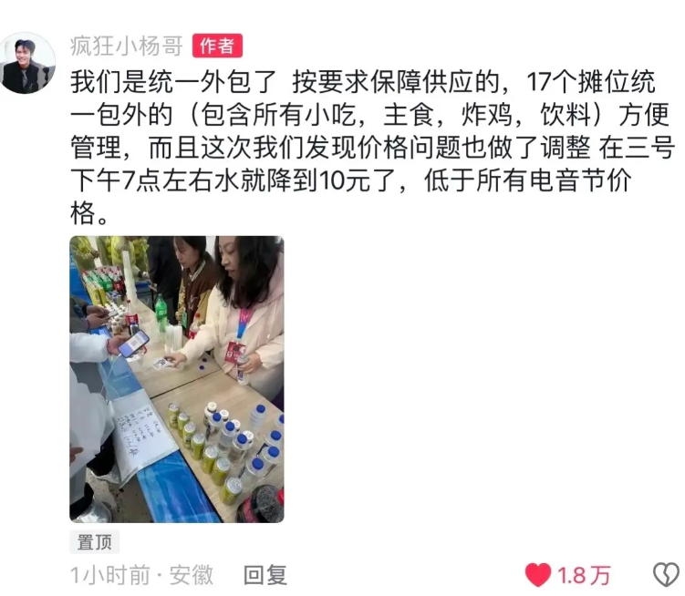 总是那几家在搞我们,小杨哥回应20元一杯水,以后电音节水全免费(图6)