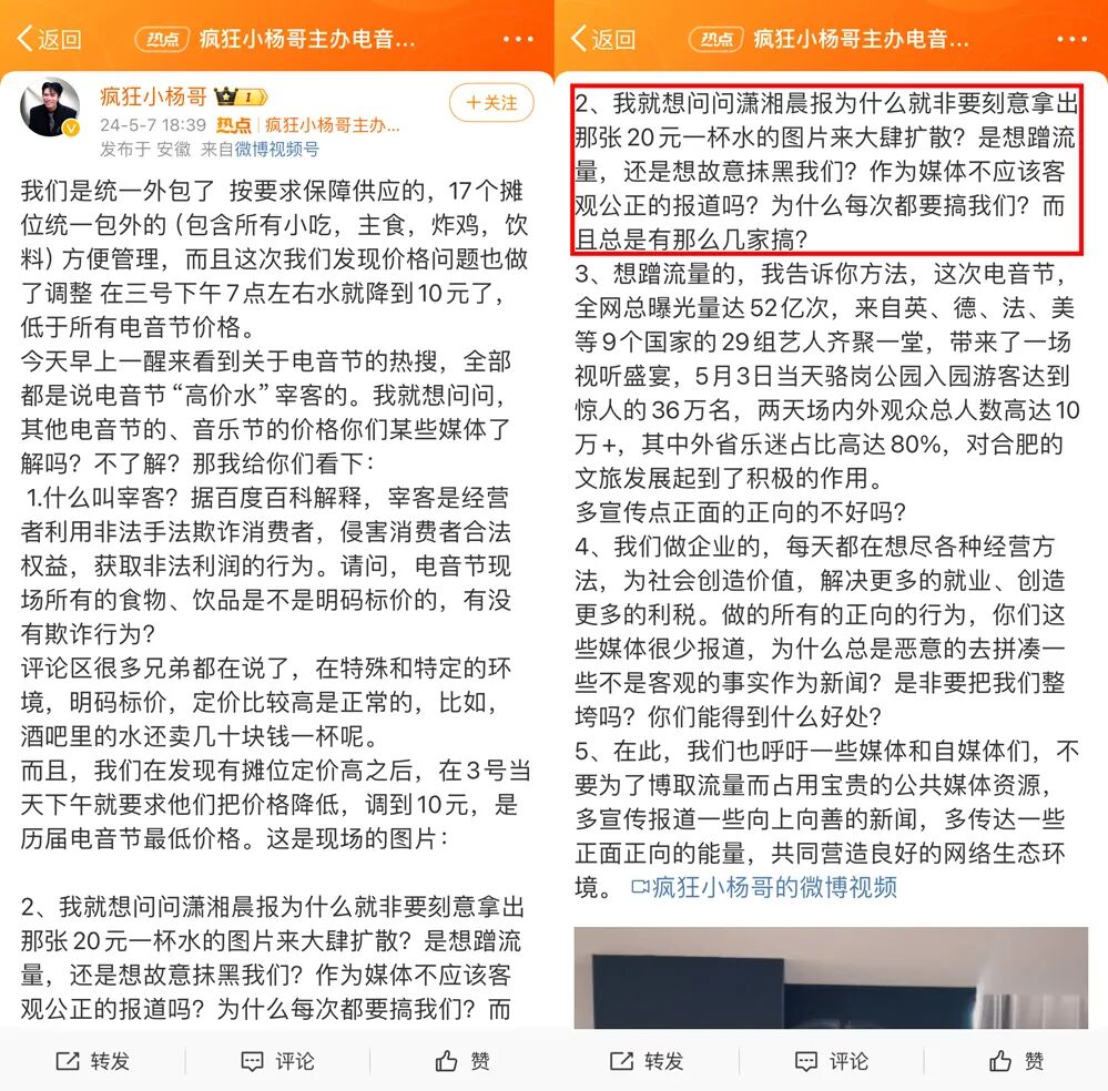 总是那几家在搞我们,小杨哥回应20元一杯水,以后电音节水全免费(图7)
