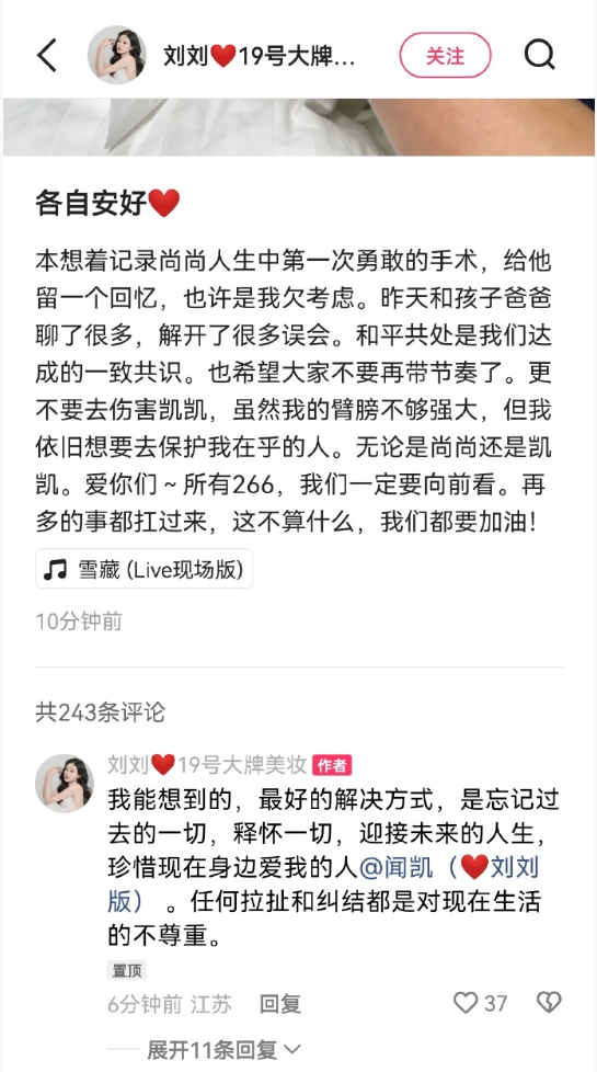 刘刘发长文回应网络舆论,两个人私下握手言和,刘二狗还是放不下前妻(图3)