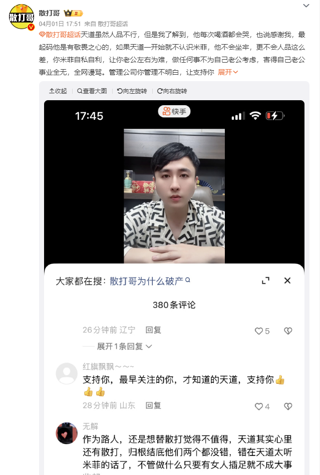 刘刘新男友说喜她的三个点!二子爷:真正让散打崩盘的,是给反诈联盟充钱(图3)
