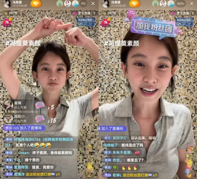 冯提莫直播关美颜卸妆,吸引超10万人围观,自嘲像个“老姑婆”(图4)