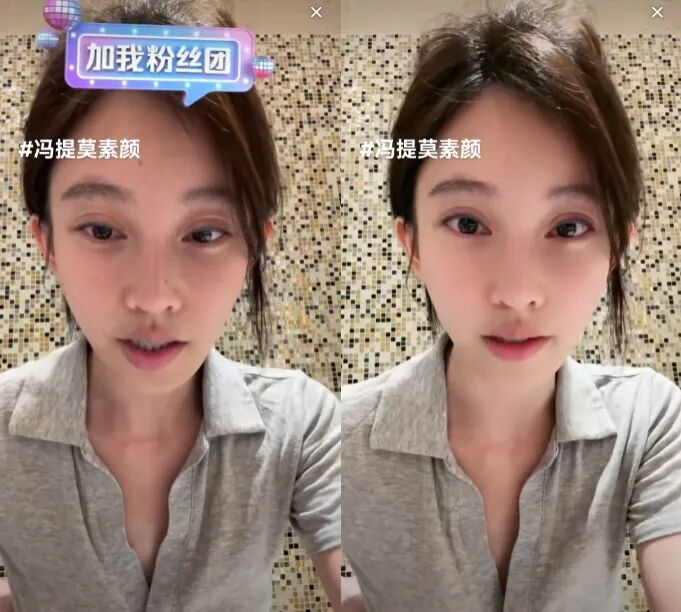 冯提莫直播关美颜卸妆,吸引超10万人围观,自嘲像个“老姑婆”(图6)