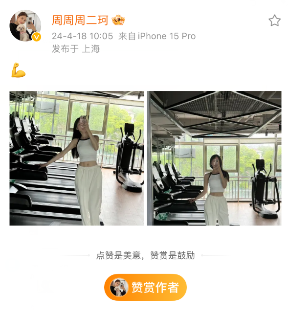 周二珂晒健身美照，腹肌“马甲线”回来了，眼睛都P到手机上了(图3)
