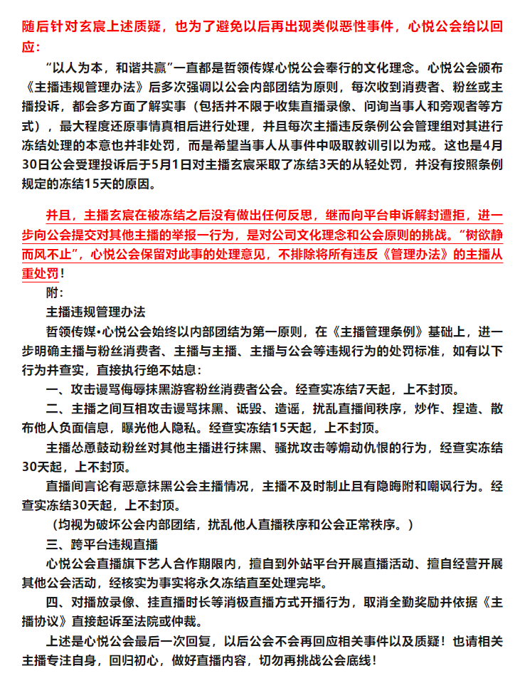 玄律发函质疑被区别对待，与阿哲闹矛盾后，公会纵容主播攻击自己(图2)