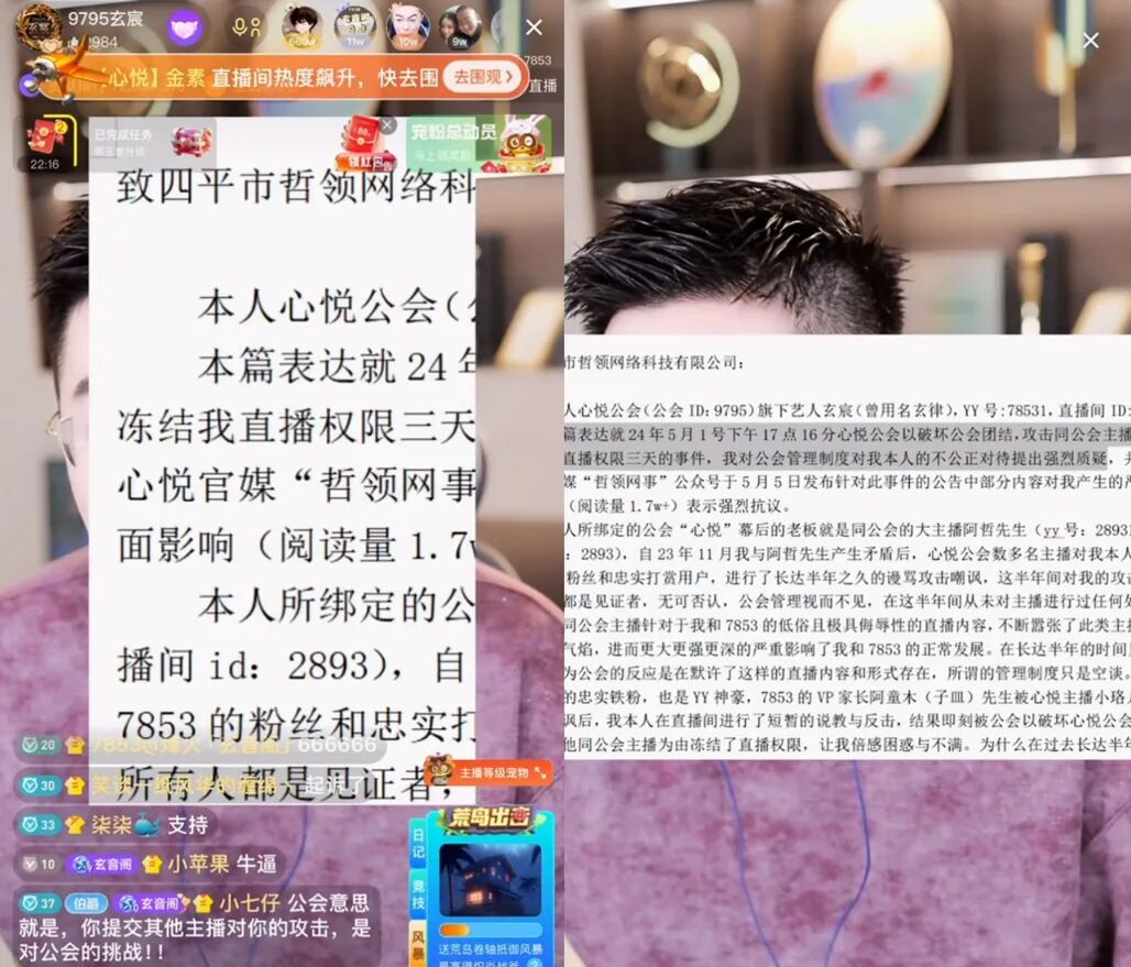玄律发函质疑被区别对待，与阿哲闹矛盾后，公会纵容主播攻击自己(图7)