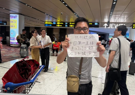 鱼闪闪受邀新加坡演出，唱跳火力全开！刘一手豁牙突然回归给粉丝惊喜(图1)