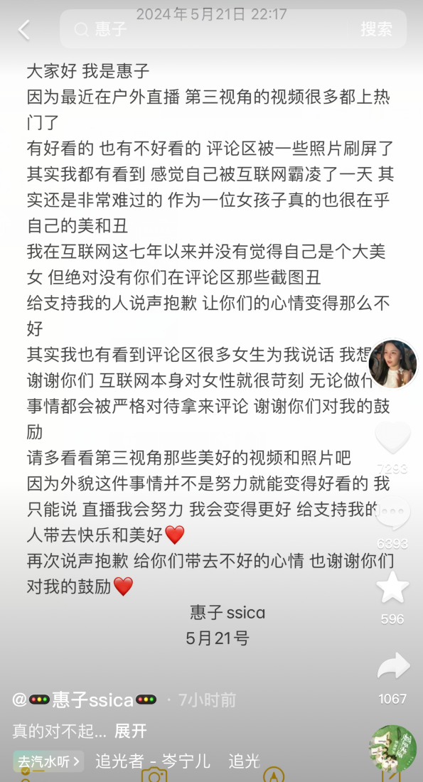 我绝对没有那么丑!惠子第三视角照片刷屏,感觉自己被“霸凌”了(图3)