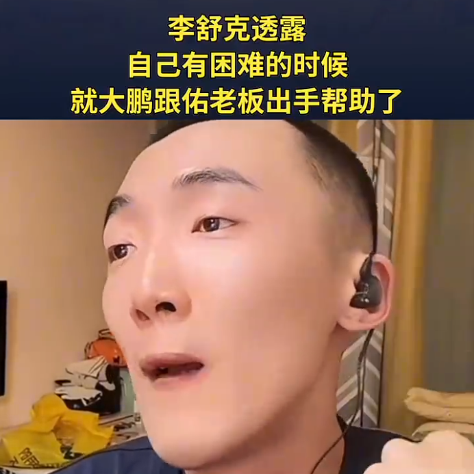 李舒克遇难借钱,圈内仅两人伸出援手,天佑急眼,放话起诉违约主播不留情!(图2)