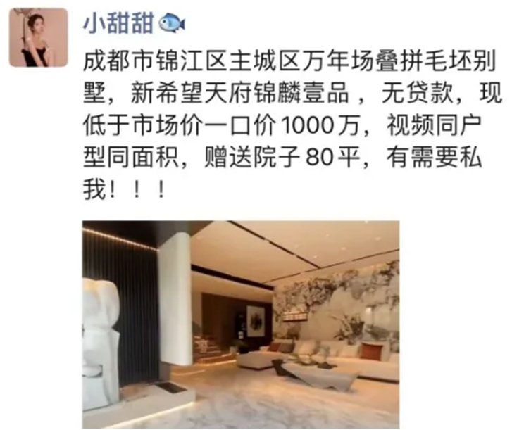 芮甜甜千万出售成都大别墅？猫妹妹确定已经从辛选除名？(图1)