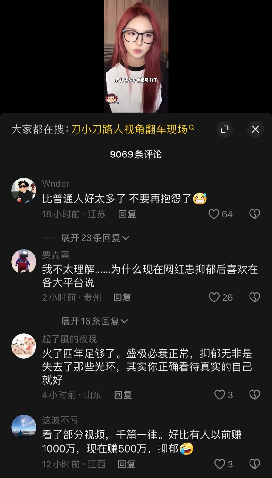 不火了也没热度,千万粉丝女网红“刀小刀”,自曝确诊重度抑郁症(图7)