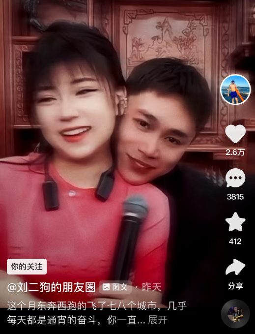 真的亲上了!刘二狗前妻与新男友直播亲亲,坐实不是剧本炒作卖货(图2)