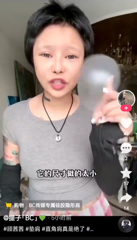 真真姐回应隆胸,Do了不让散打碰!封禁主播顾茜茜高调出镜带货(图4)