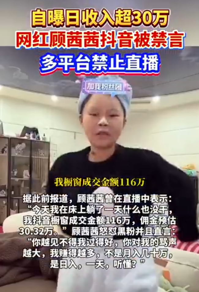 真真姐回应隆胸,Do了不让散打碰!封禁主播顾茜茜高调出镜带货(图6)