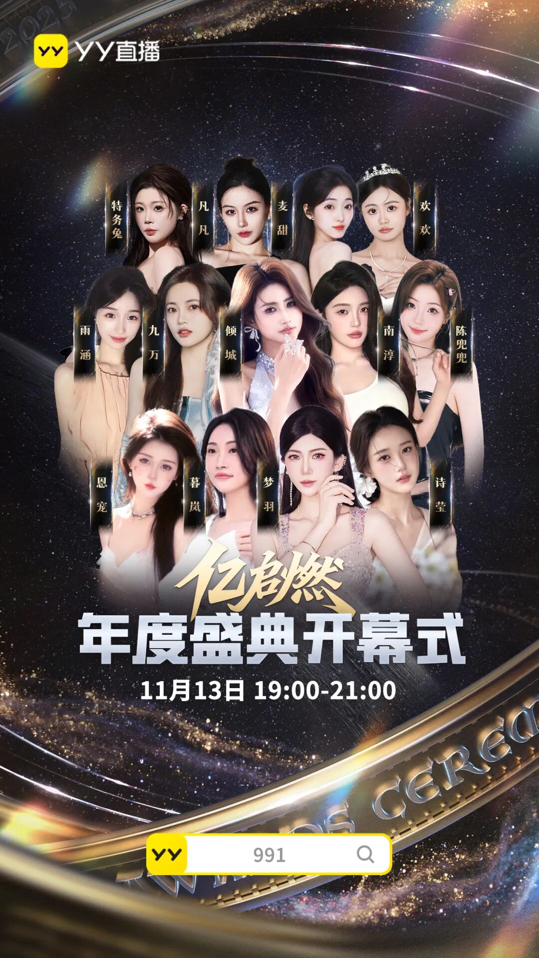 “亿启燃”点燃战火!2025YY年度盛典开幕,天晓澳洲游激励(图1)