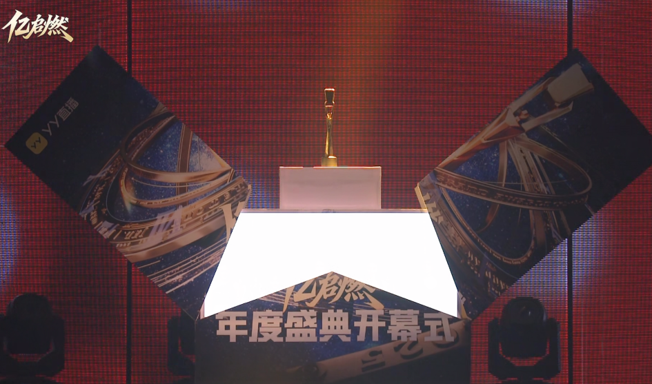 “亿启燃”点燃战火!2025YY年度盛典开幕,天晓澳洲游激励(图3)