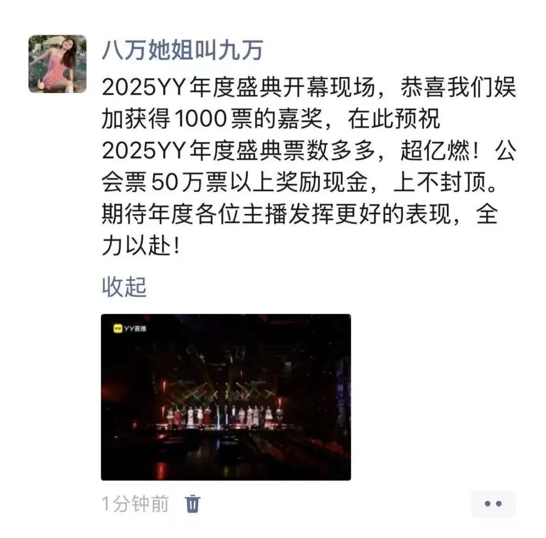 “亿启燃”点燃战火!2025YY年度盛典开幕,天晓澳洲游激励(图7)