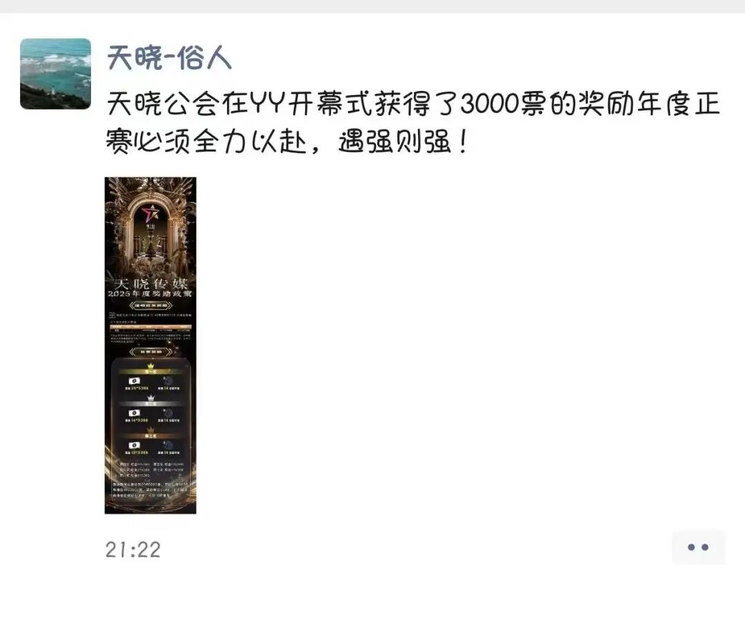 “亿启燃”点燃战火!2025YY年度盛典开幕,天晓澳洲游激励(图8)