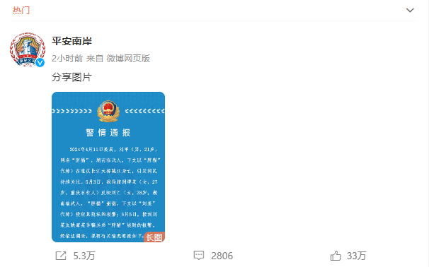 谭某不是“捞女”?警方公布胖猫事件不予立案,姐姐引导网暴认错(图2)