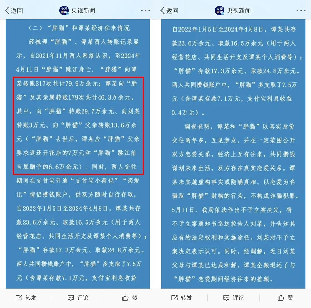 谭某不是“捞女”?警方公布胖猫事件不予立案,姐姐引导网暴认错(图5)