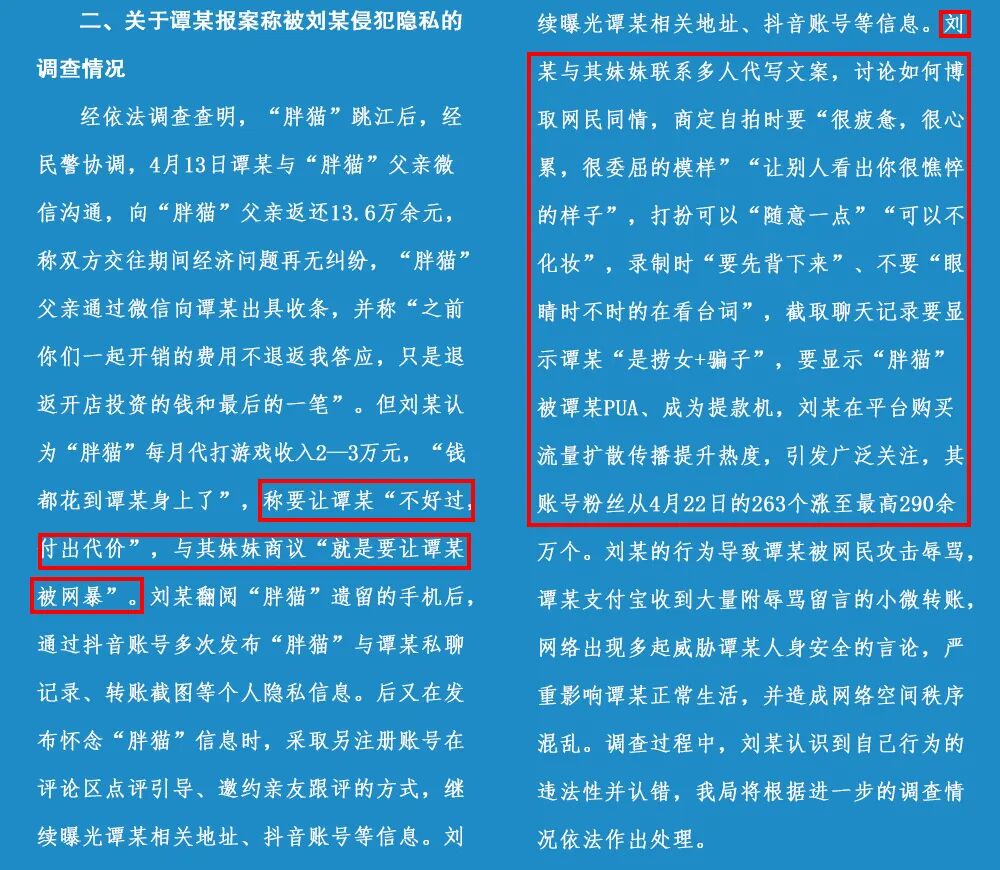 谭某不是“捞女”?警方公布胖猫事件不予立案,姐姐引导网暴认错(图7)