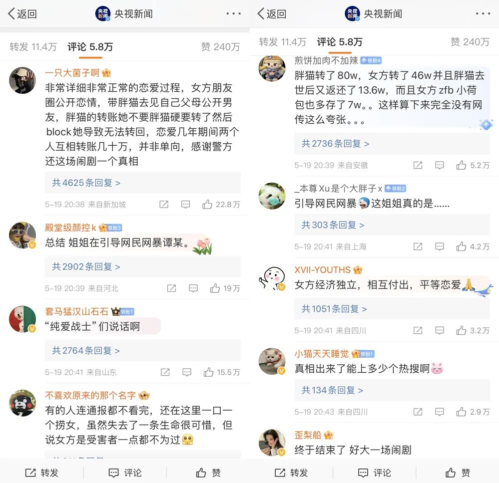 谭某不是“捞女”?警方公布胖猫事件不予立案,姐姐引导网暴认错(图8)