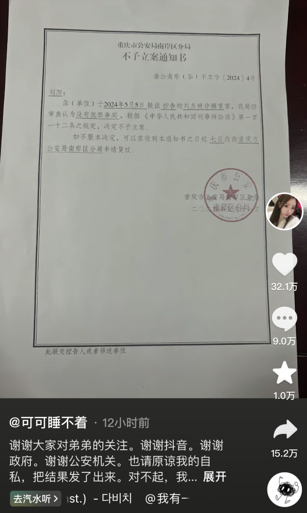 谭某不是“捞女”?警方公布胖猫事件不予立案,姐姐引导网暴认错(图9)