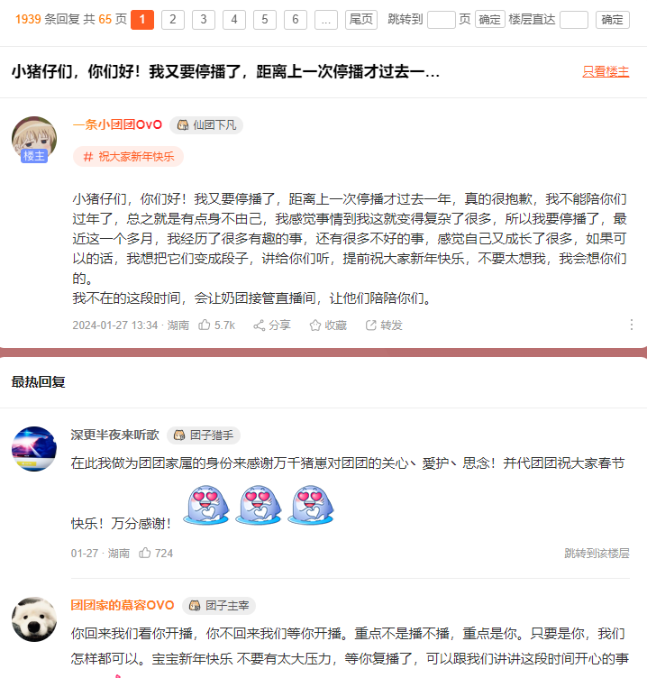 “一条小团团”已确认被捕?原因或是直播涉赌,粉丝仍坚信是造谣(图4)