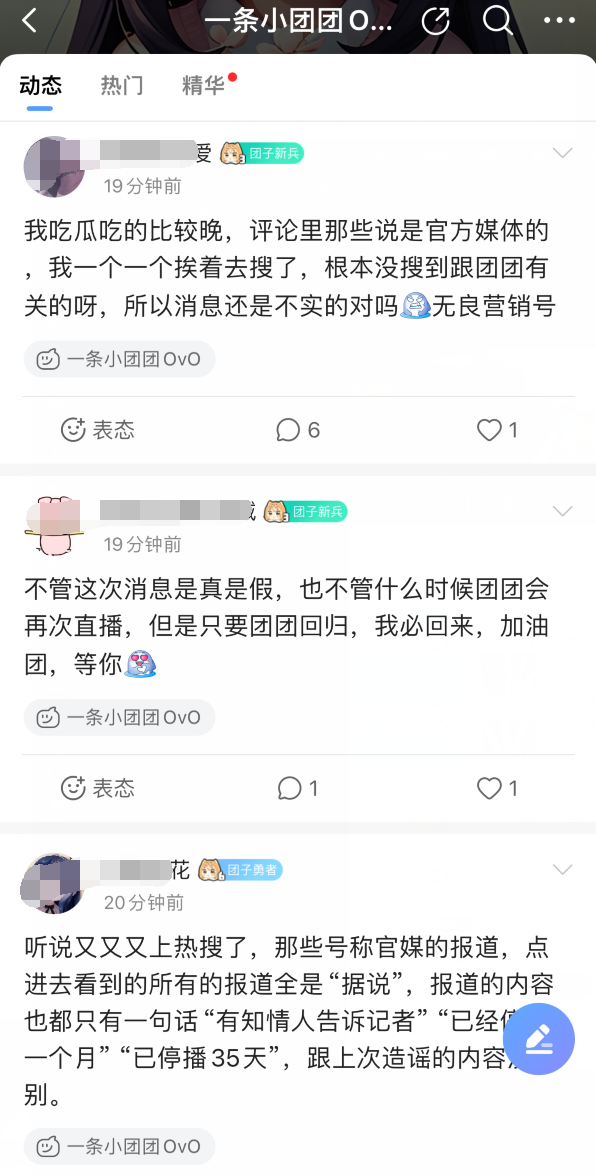 “一条小团团”已确认被捕?原因或是直播涉赌,粉丝仍坚信是造谣(图6)