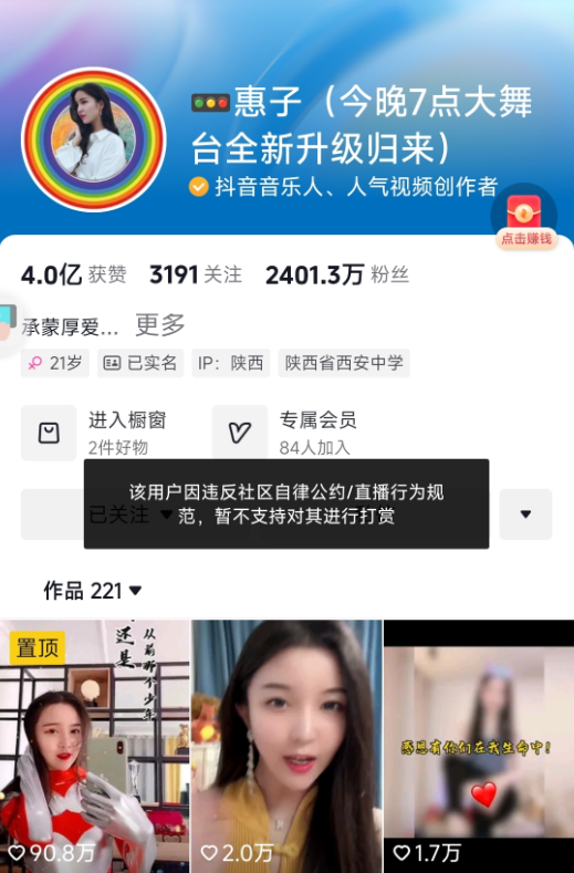 邀请姜涛合体大舞台，千万网红惠子被封禁7天，委屈哭诉坚持不下去了(图5)