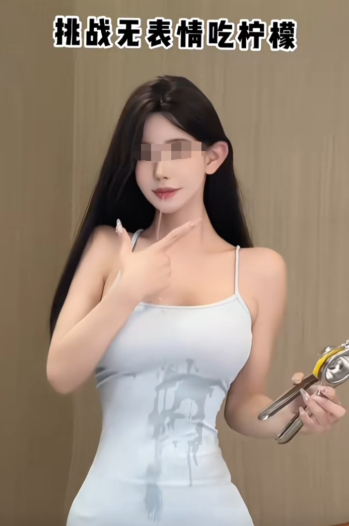 吃柠檬挑战被指擦边,众美女网红争相模仿,非得榨汁张大嘴去接?(图7)