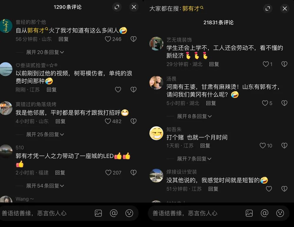 山东菏泽郭有才爆火,才知有这么多闲人,又是被流量“选中”的人(图8)