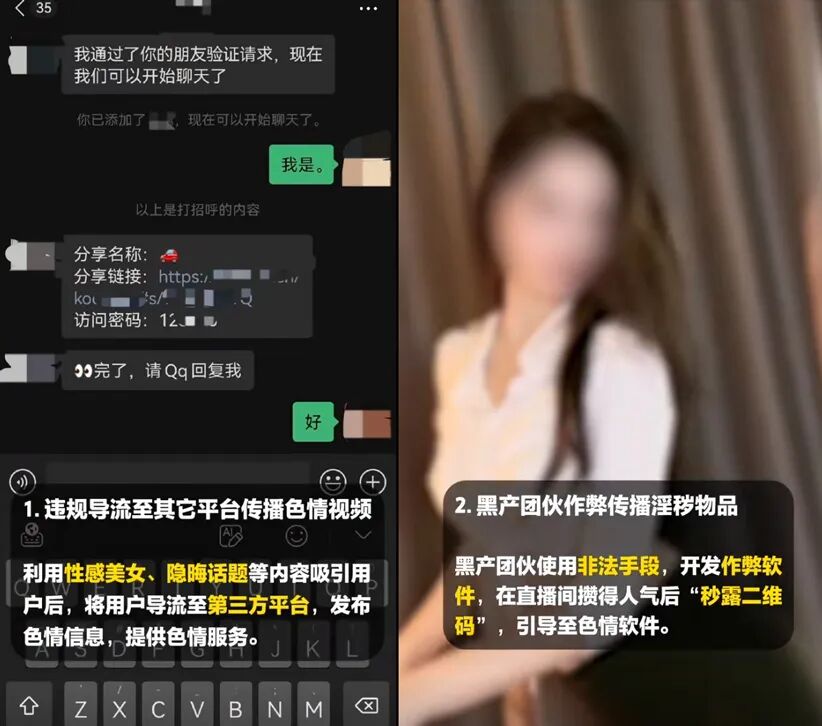 某音配合警方抓获11名擦边主播,“哄睡助眠”超8万账号被回收(图2)