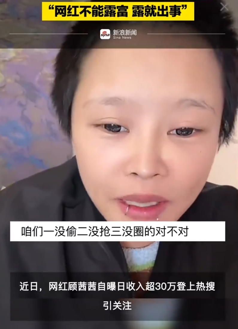 燕来针对谣言已报案！日入30万惹祸上身？顾茜茜相关作品遭下架(图4)
