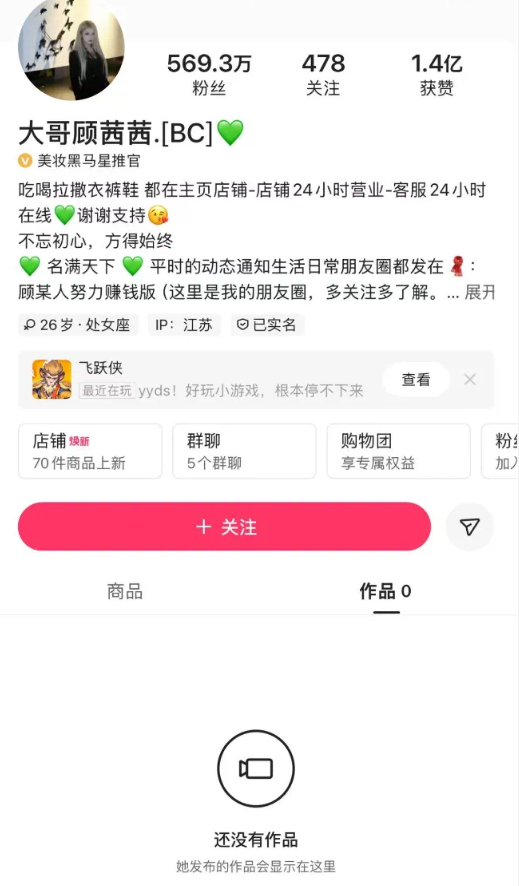 燕来针对谣言已报案！日入30万惹祸上身？顾茜茜相关作品遭下架(图6)