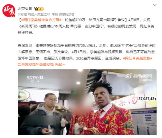 百网红李美越“翻车”后续:道歉手势引发争议!8天掉粉36万(图1)