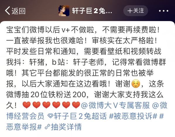 轩子巨2兔停止付费照片？动了别人“蛋糕”，审核太严还有人举报(图6)