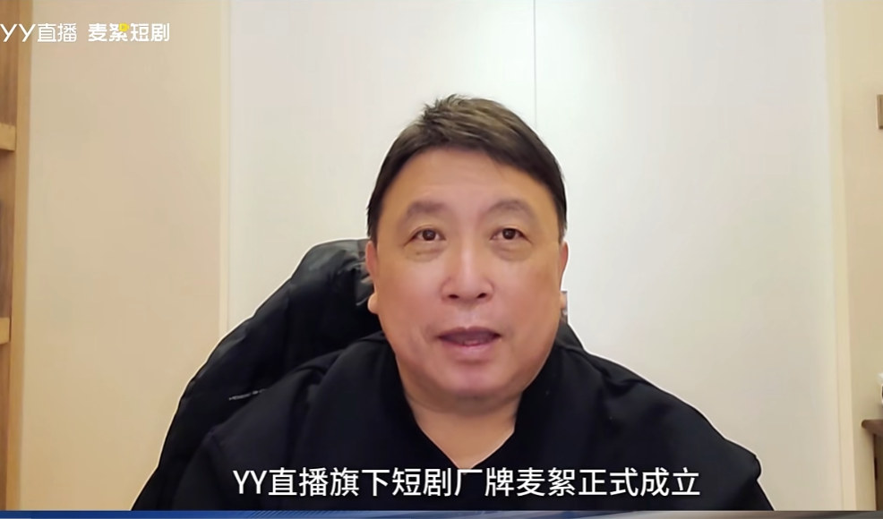 短剧风口再添猛将！YY厂牌“麦絮”成立，王晶等助阵新剧上线(图2)